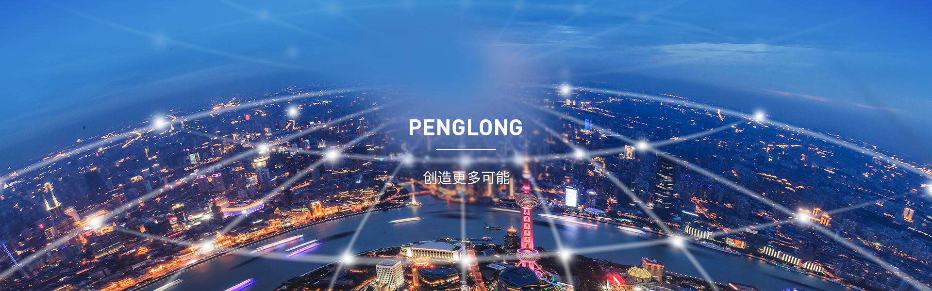 浙江鹏隆科技有限公司