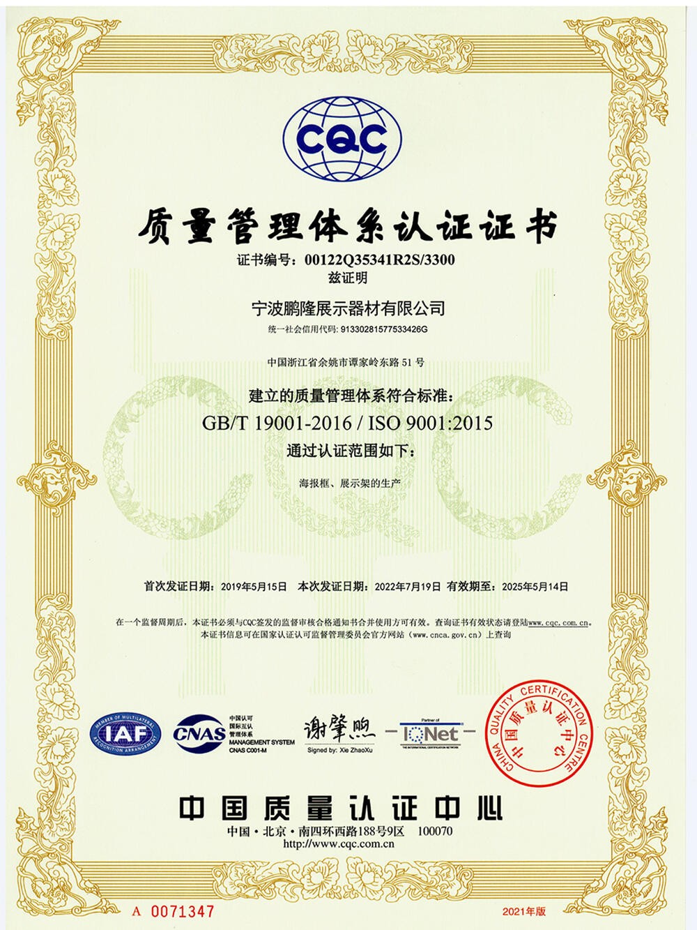 浙江鹏隆科技有限公司