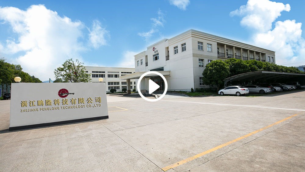 浙江鹏隆科技有限公司