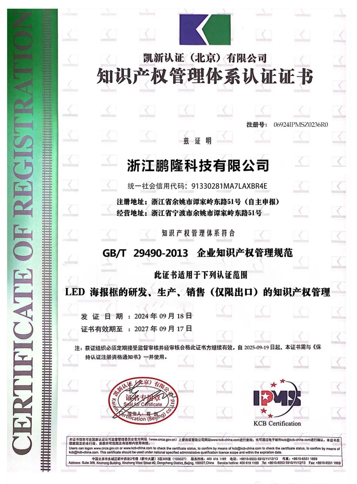 浙江鹏隆科技有限公司