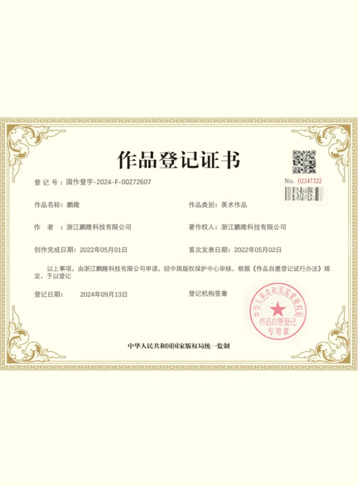 浙江鹏隆科技有限公司