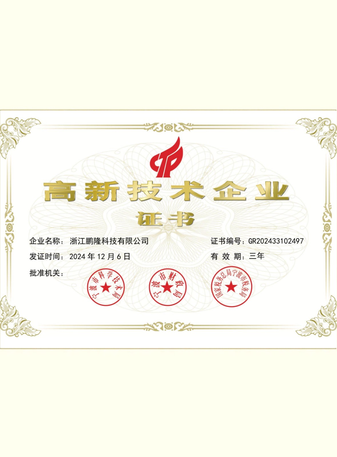 Zhejiang Penglong Technology Co., Ltd.