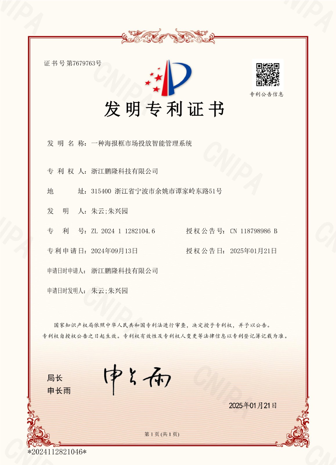 浙江鹏隆科技有限公司