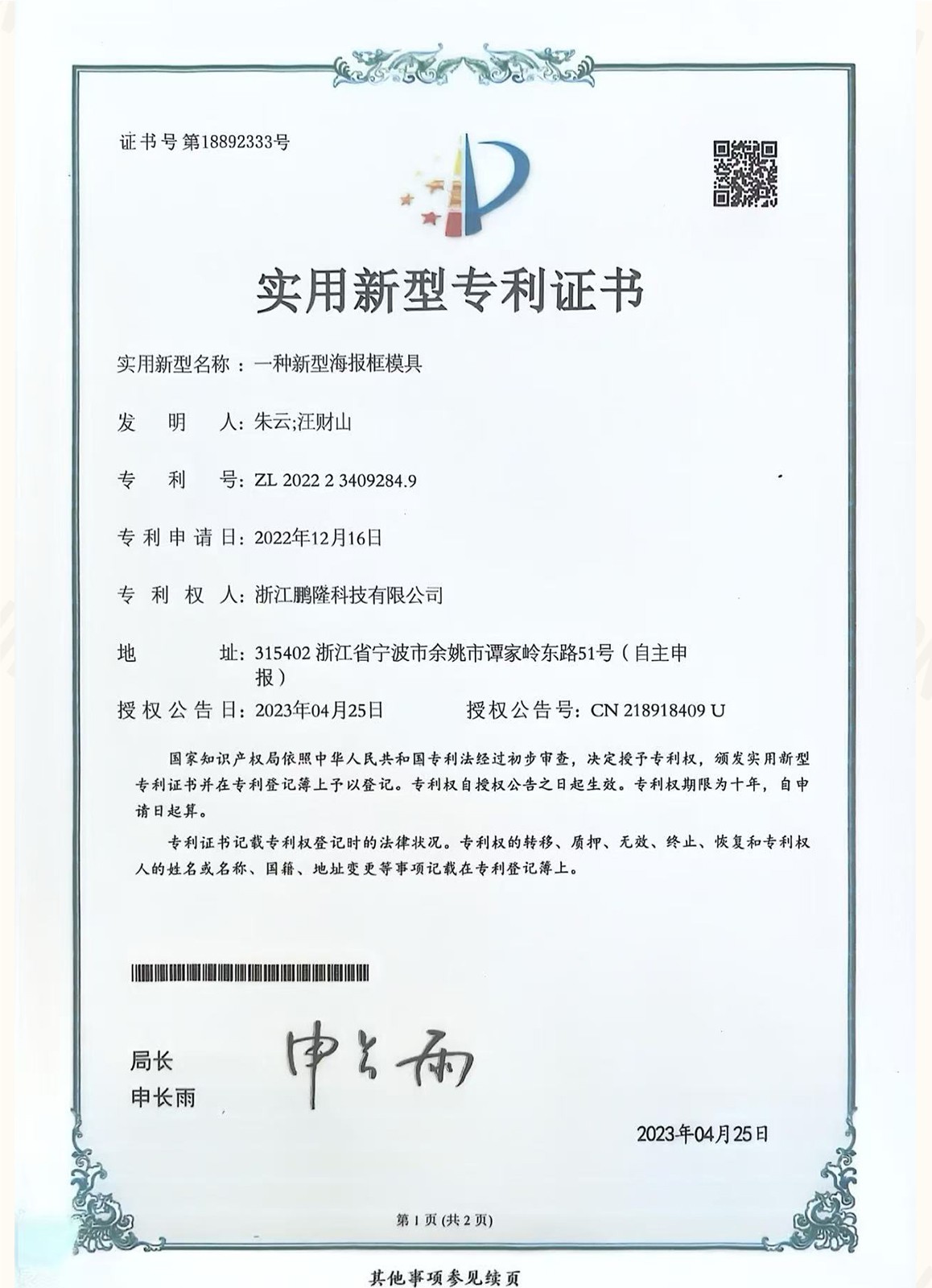 浙江鹏隆科技有限公司