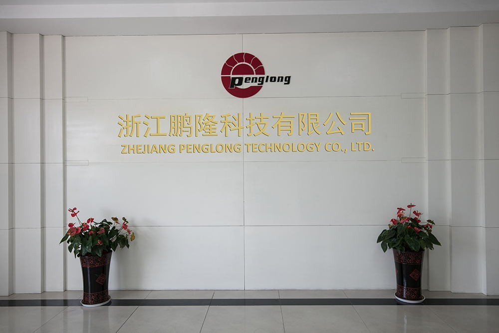 浙江鹏隆科技有限公司