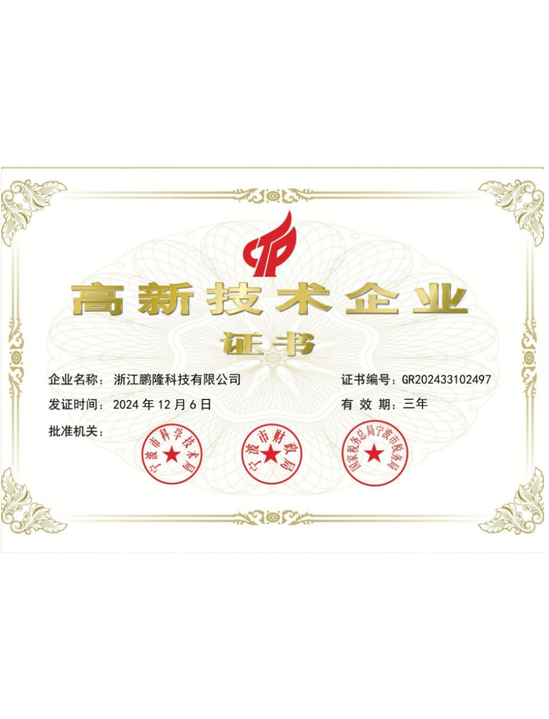 浙江鹏隆科技有限公司