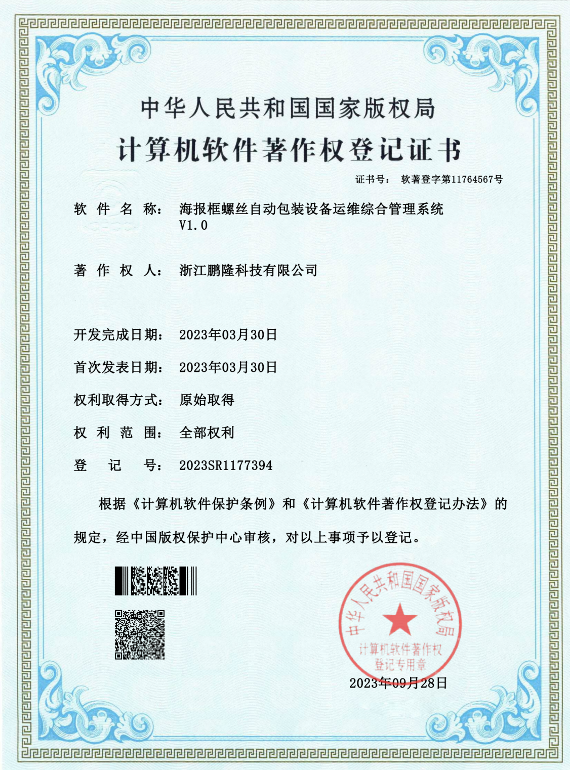 浙江鹏隆科技有限公司