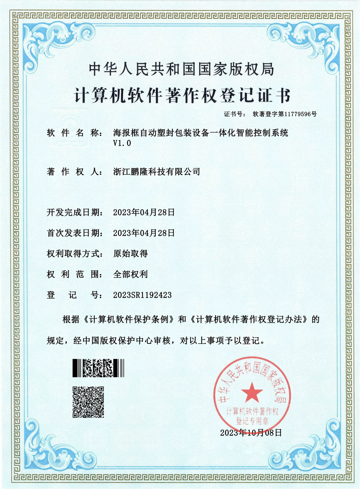 浙江鹏隆科技有限公司