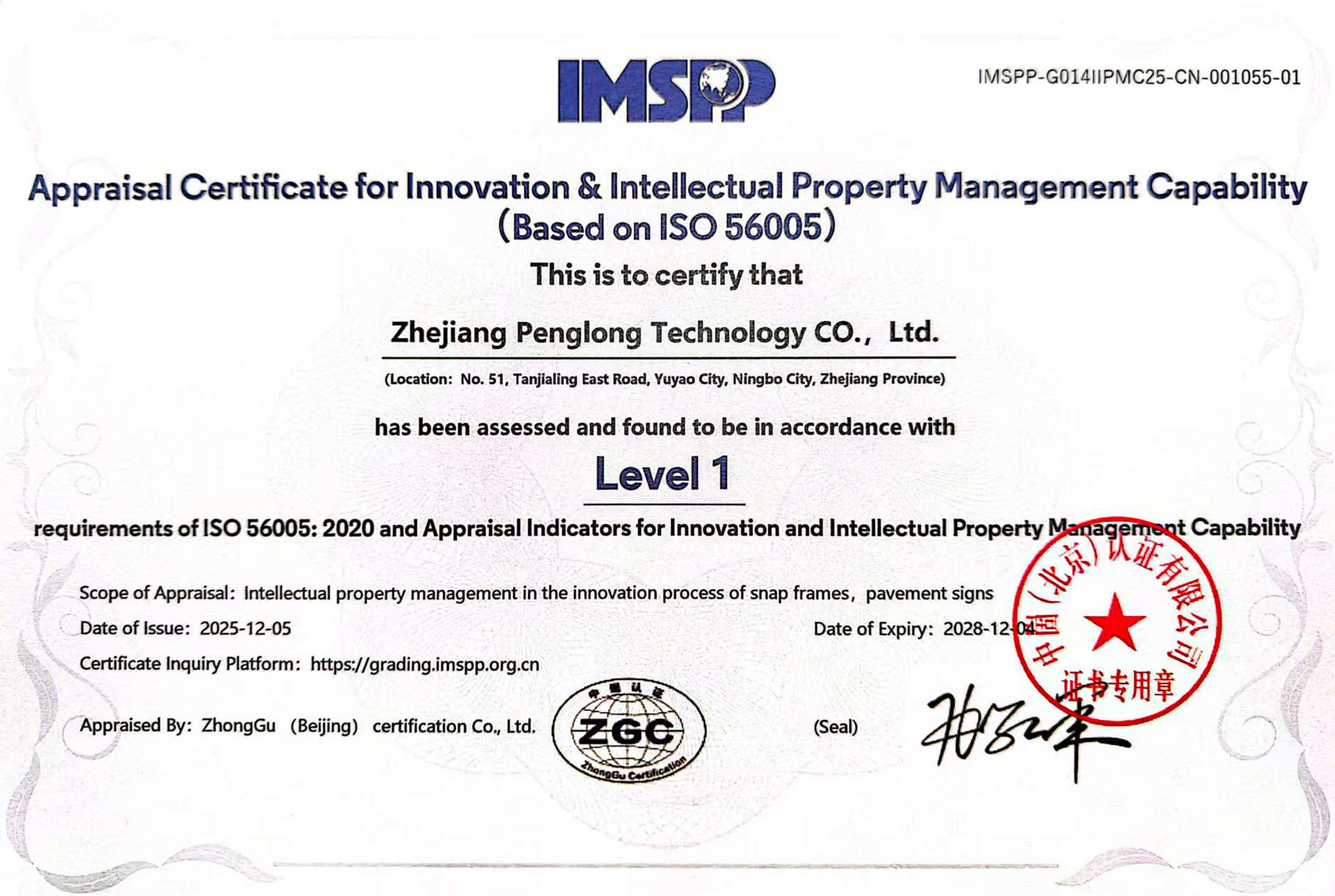 浙江鹏隆科技有限公司