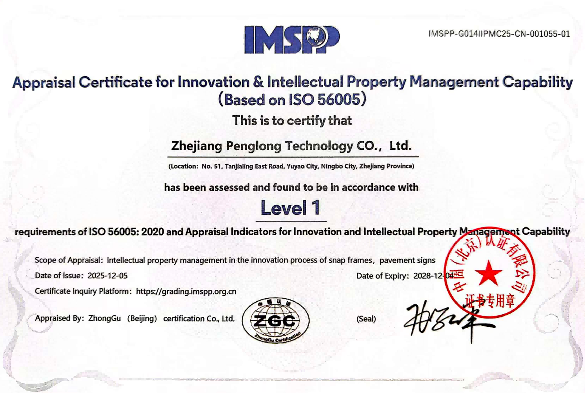 浙江鹏隆科技有限公司