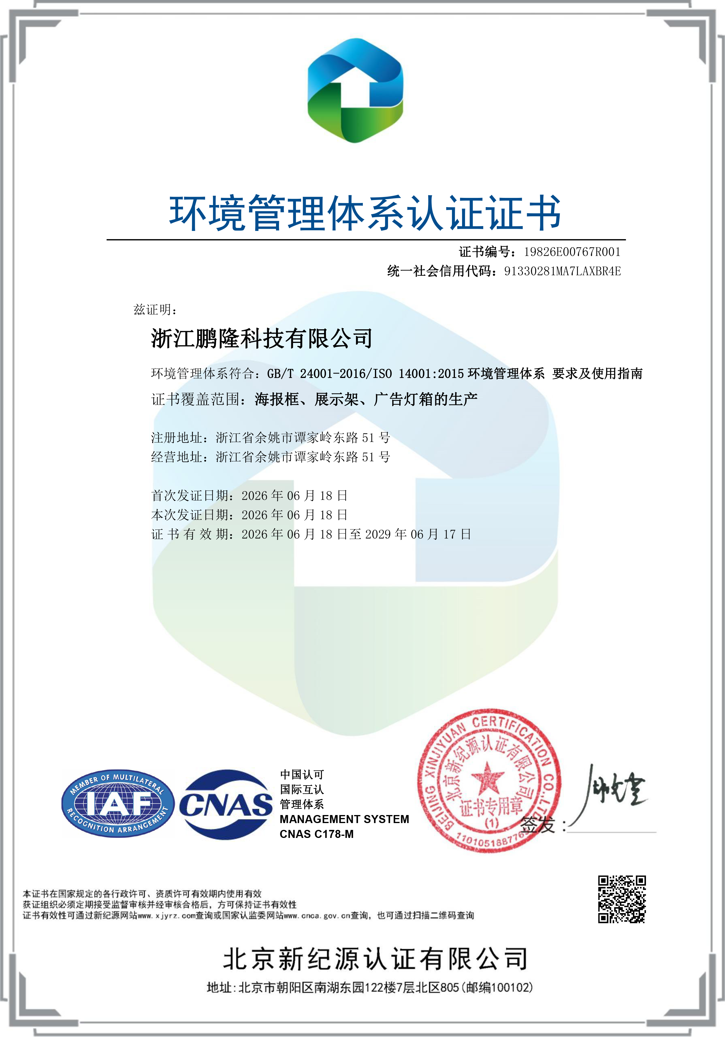 浙江鹏隆科技有限公司