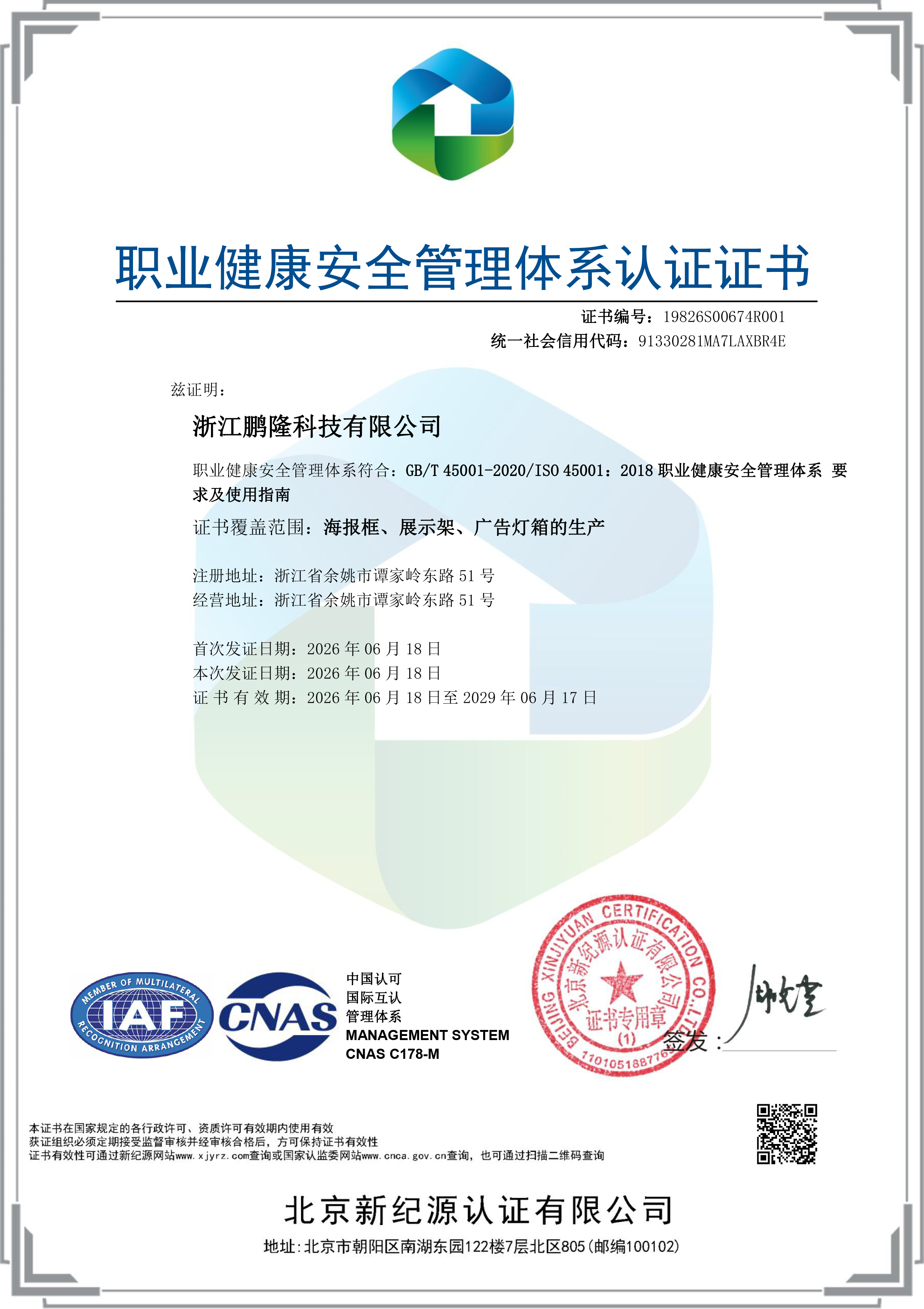 浙江鹏隆科技有限公司